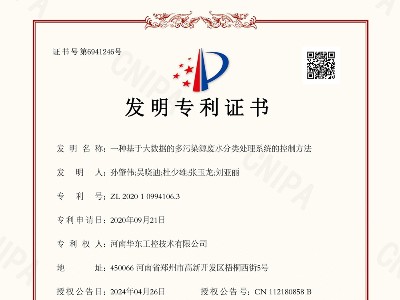 一種基于大數據的多污染源廢水分類處理系統的控制方法