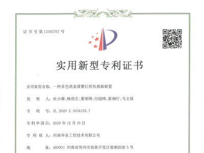 一種多色狀態報警燈的傳感器裝置