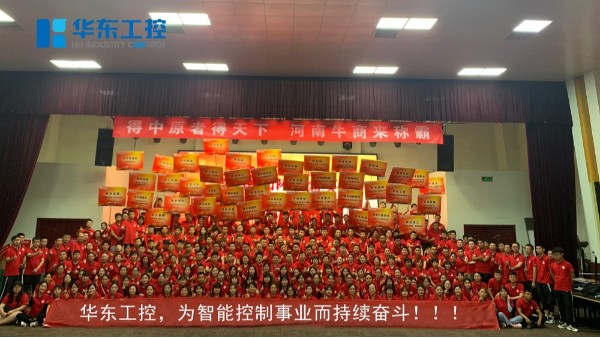 華東工控培訓(xùn)會現(xiàn)場