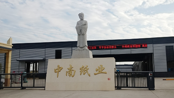 駐馬店中南紙業(yè)12萬噸生活用紙項目順利交付，進(jìn)入安裝階段