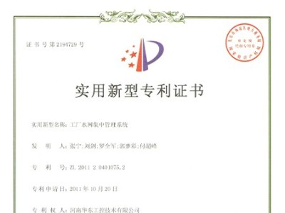 工廠水網集中管理系統