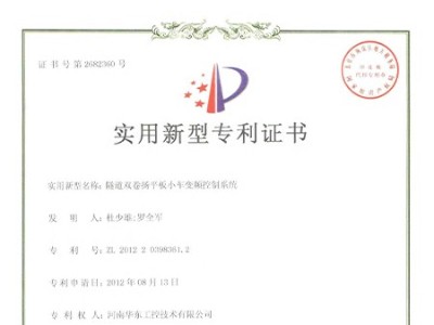 隧道雙卷揚平板小車變頻控制系統