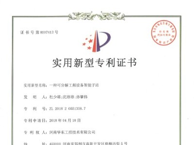 一種可分解工頻設(shè)備智能子站