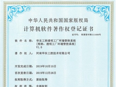 華東工控透明工廠環(huán)境管控系統(tǒng)