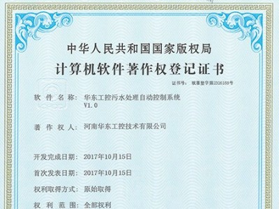 華東工控污水處理自動控制系統