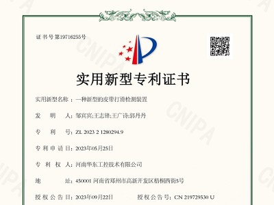 一種新型的皮帶打滑檢測裝置