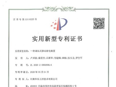 一種調壓式移動儲電裝置