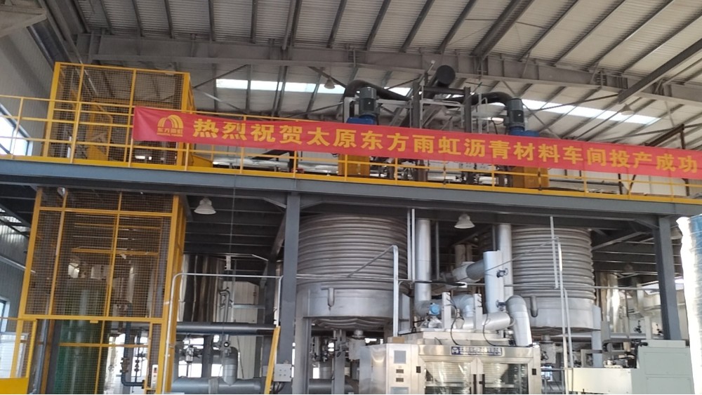 熱烈祝賀太原東方雨虹卷材、瀝青車間投產(chǎn)成功