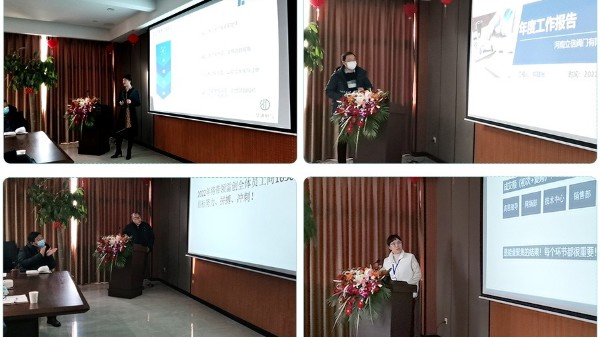 華東集團 | 2021年終總結大會圓滿結束！