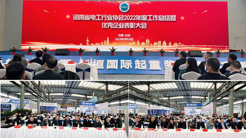 華東工控受邀參加“河南省電工行業協會2022年度工作總結暨優秀企業<i style='color:red'>表彰</i>大會”