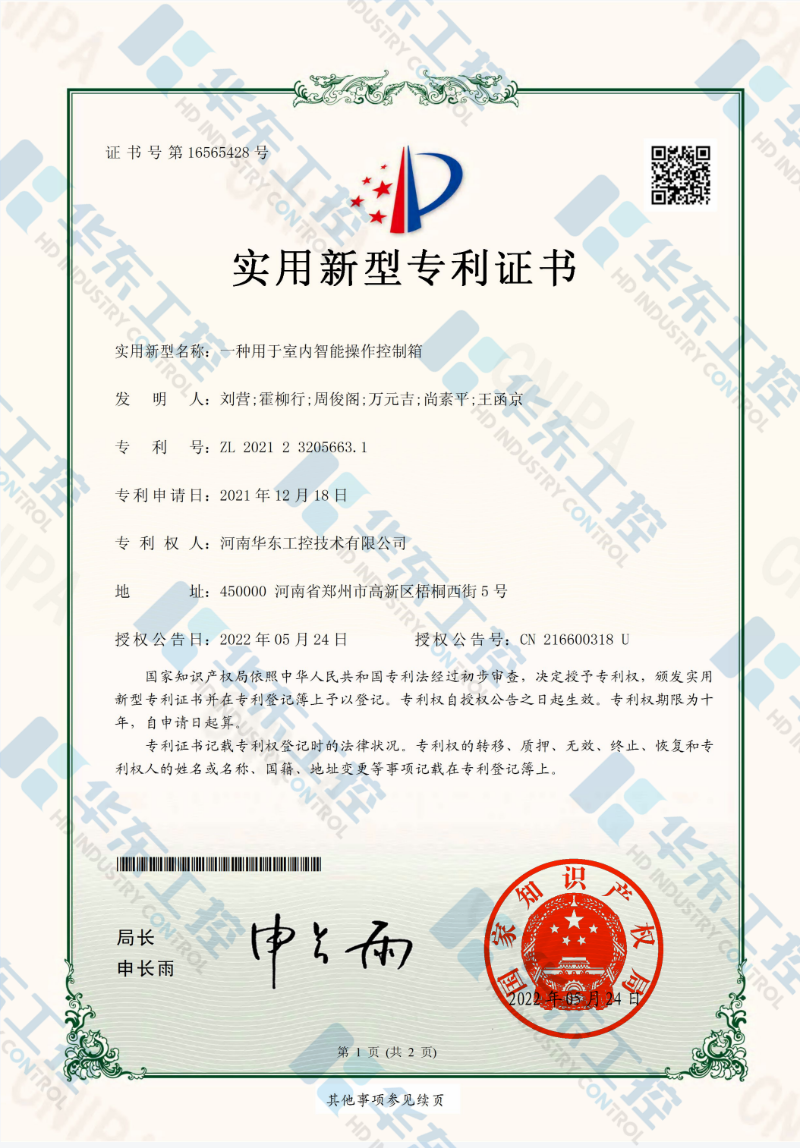 一種智能控制箱