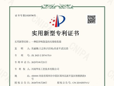 一種防異味散發的垃圾收集箱