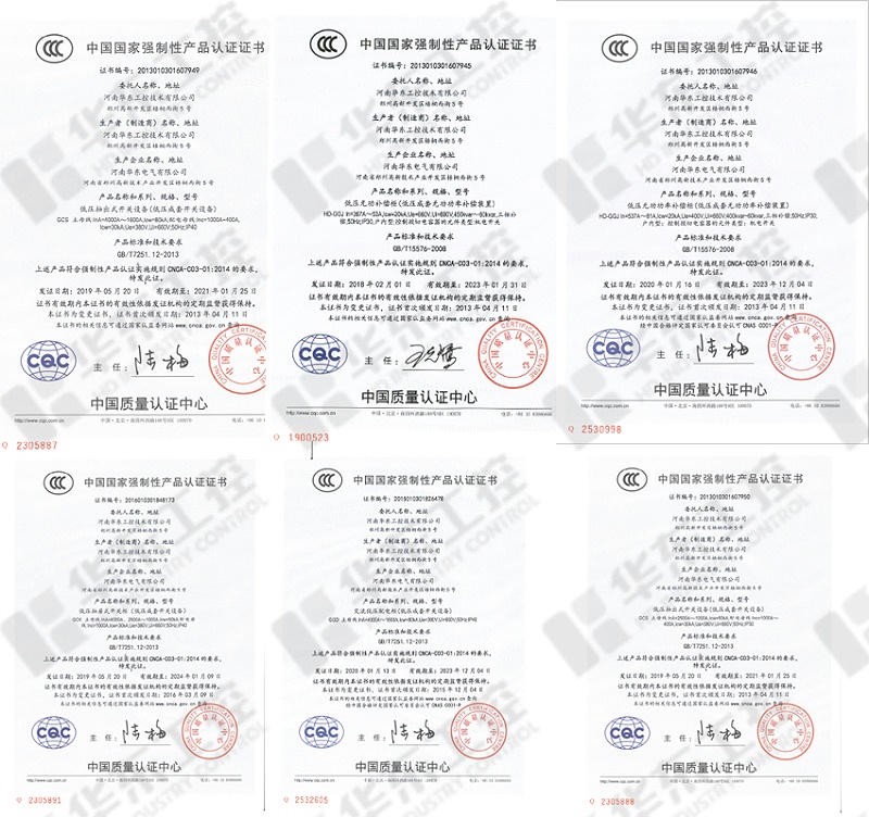 華東工控低壓部分資質