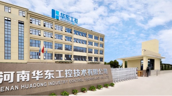 河南華東工控技術有限公司