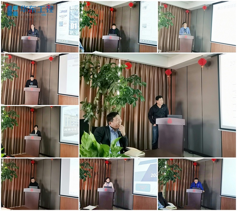 華東集團集團各部門負責人進行總結